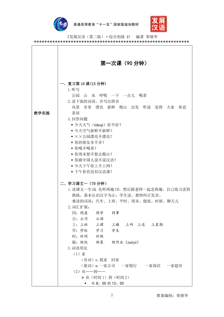 发展汉语初级综合1：第11课教案_第2页