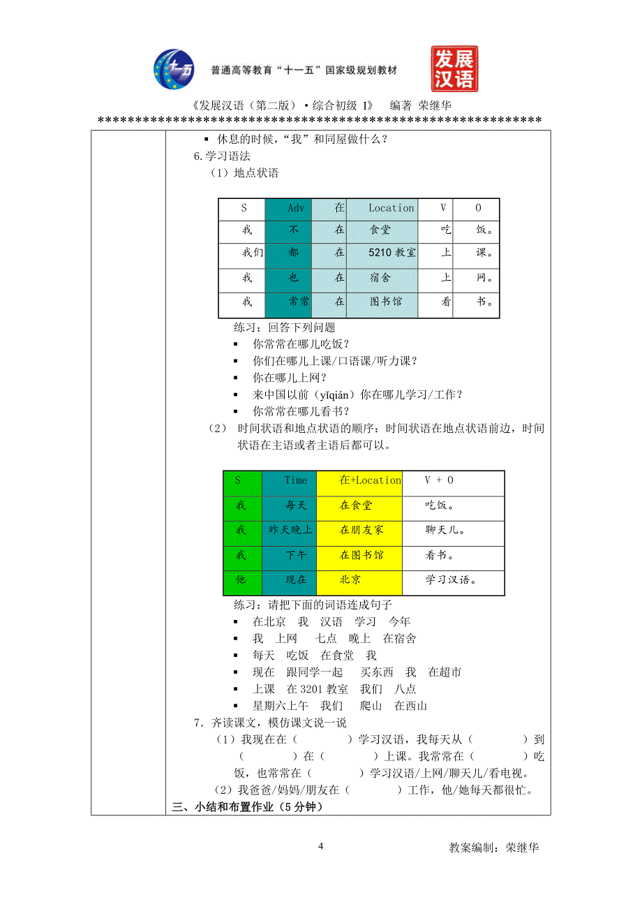 发展汉语初级综合1：第11课教案_第4页