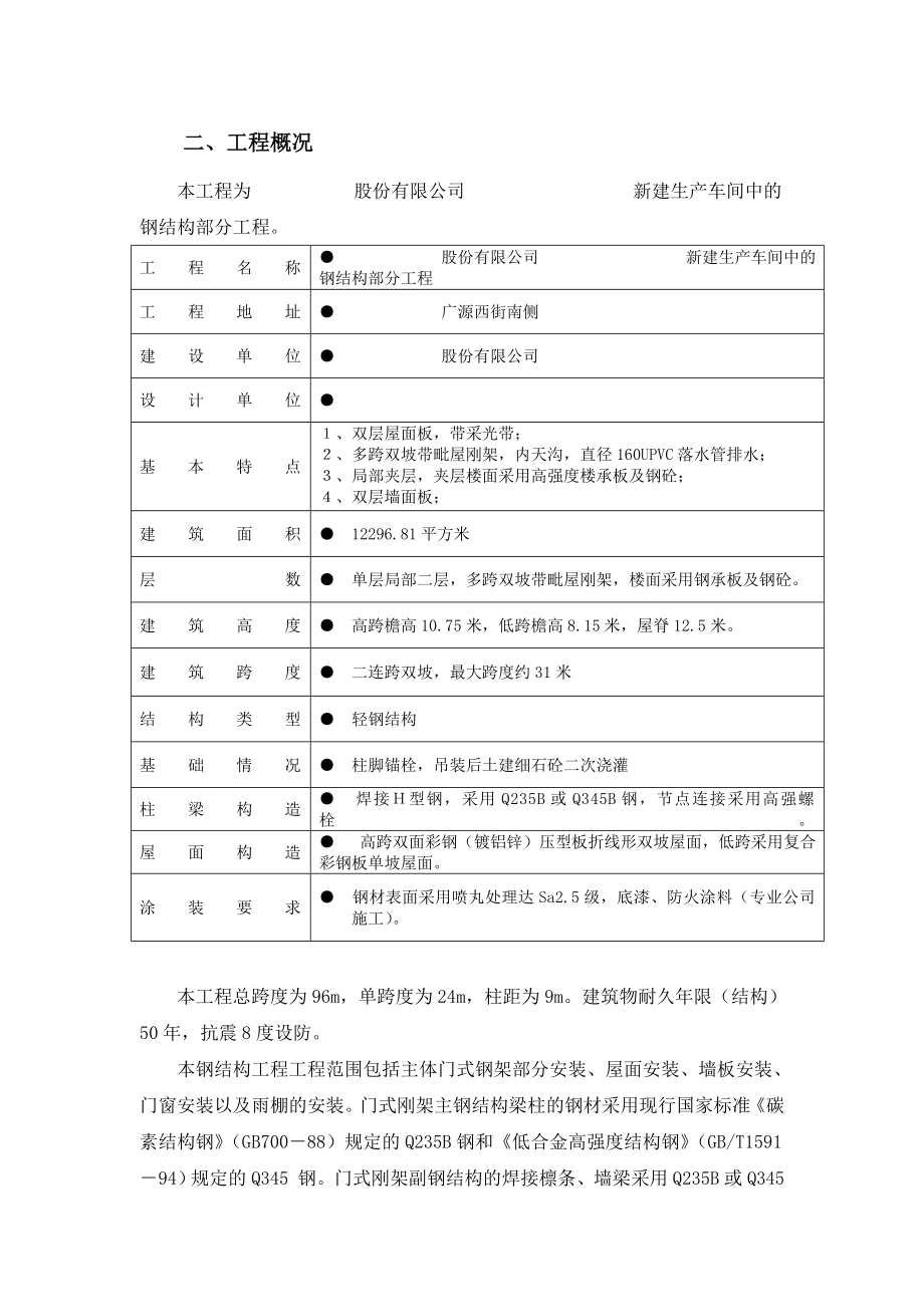 吉林森工施工组织doc_第3页