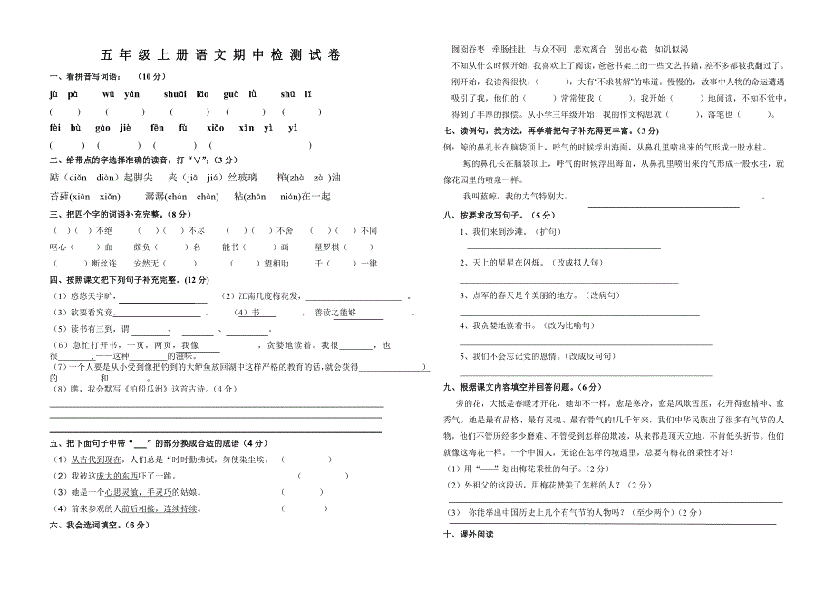 五年级上册语文期中检测试卷_第1页