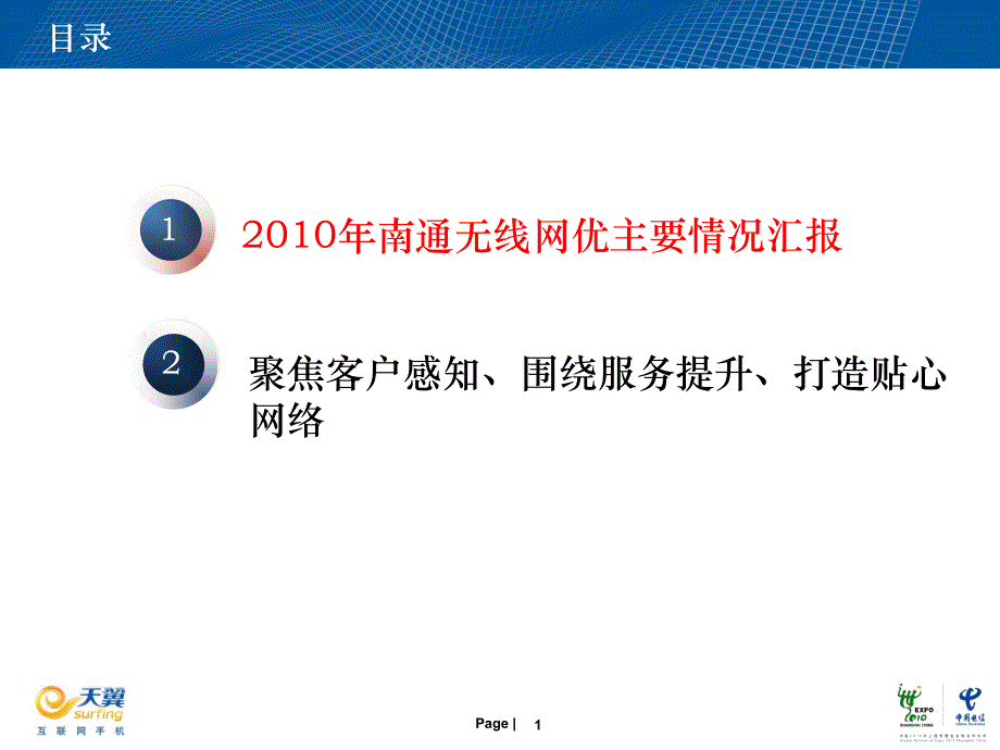 聚焦客户感知围绕服务提升打造贴心网络南通_第2页