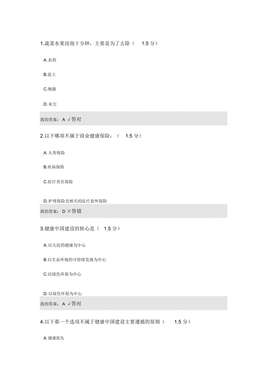 2019年内蒙古专业技术人员继续教育考试题及答案_第1页