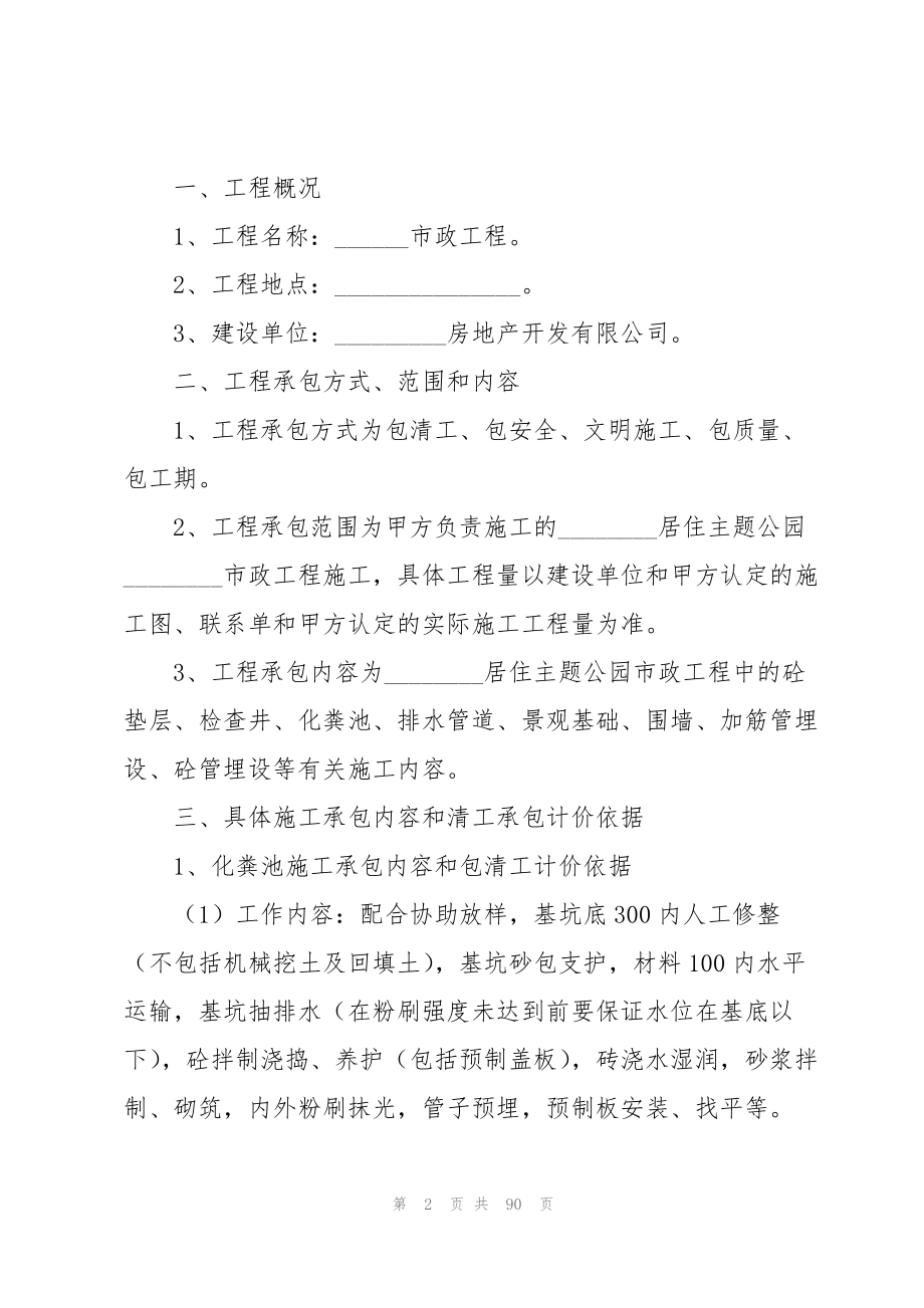 2023年市政工程施工合同范本.docx_第2页