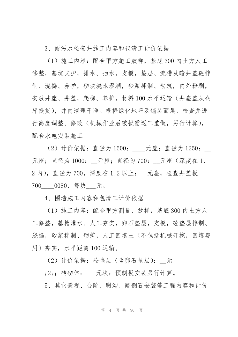 2023年市政工程施工合同范本.docx_第4页