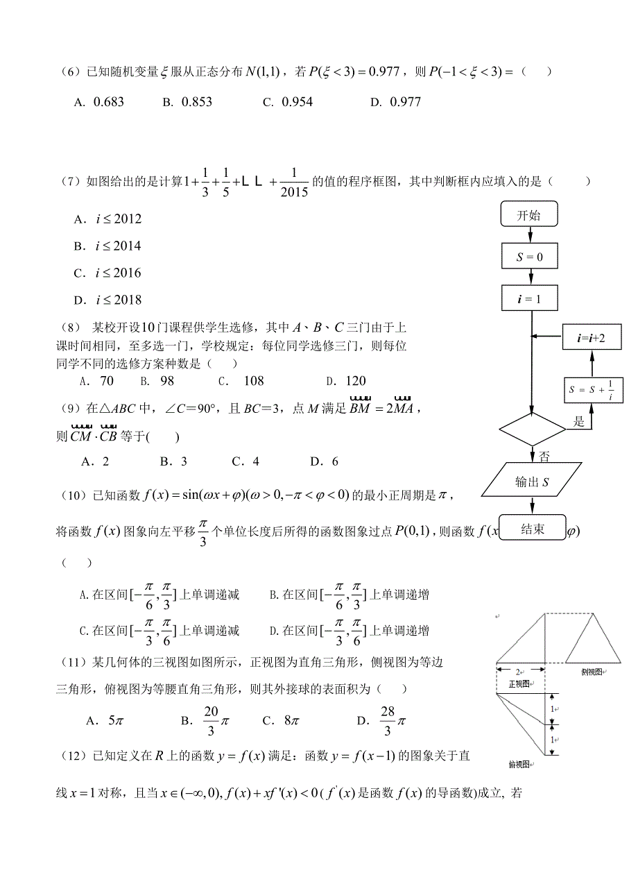 广东省韶关市高三1月调研测试数学理试题_第2页