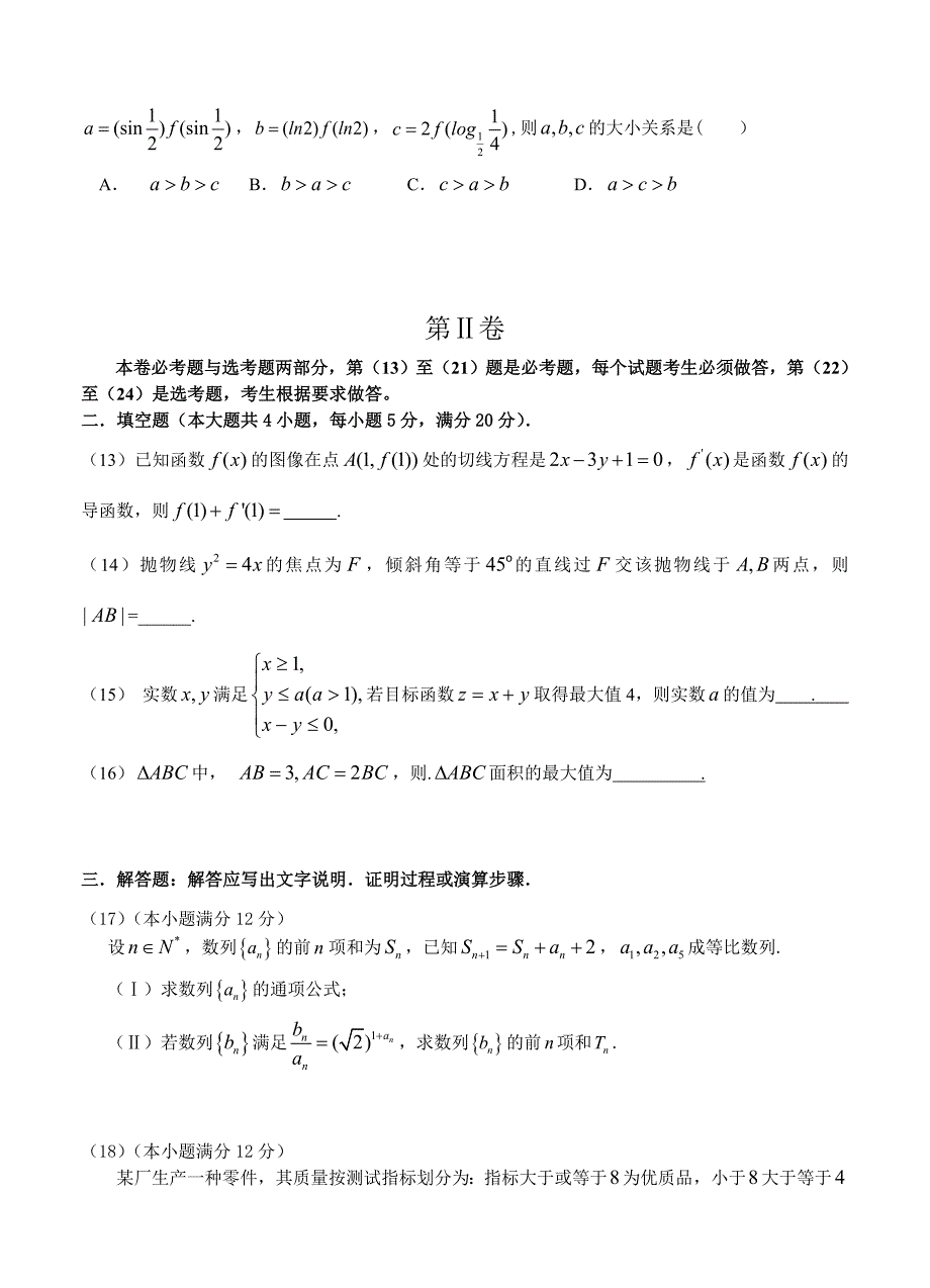 广东省韶关市高三1月调研测试数学理试题_第3页