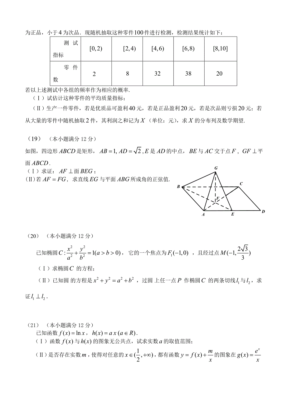 广东省韶关市高三1月调研测试数学理试题_第4页