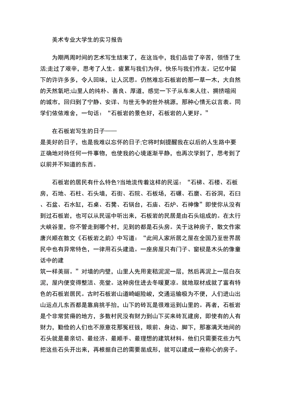 最新美术专业大学生的实习报告_第1页