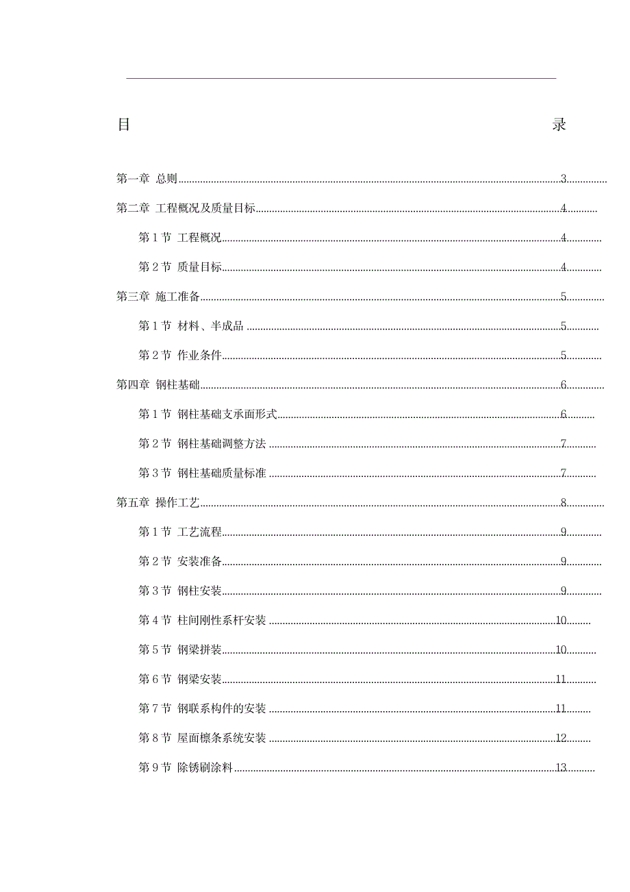 钢结构厂房施工组织设计方案_第1页