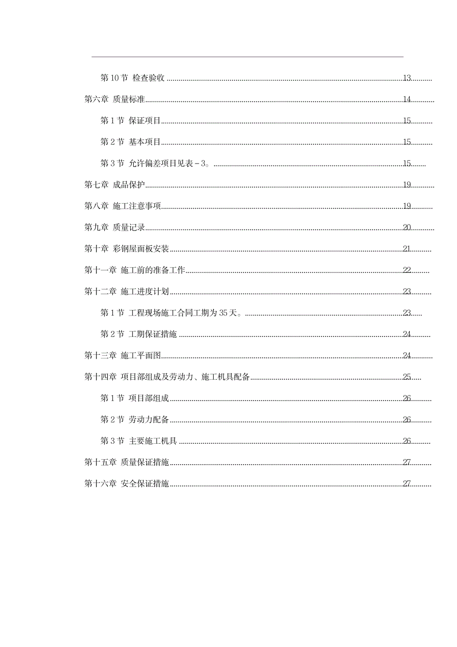 钢结构厂房施工组织设计方案_第2页