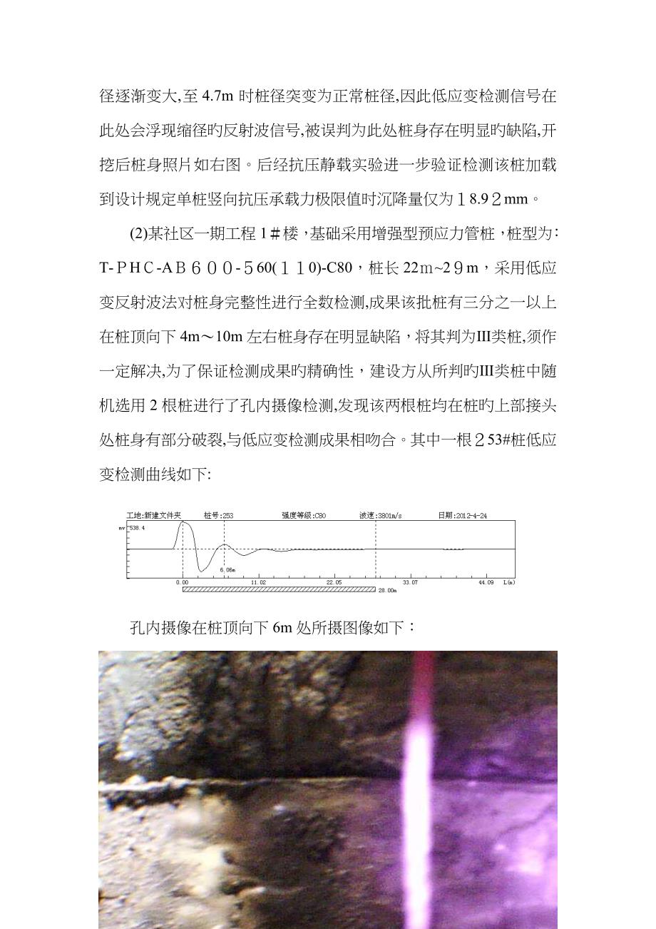 低应变反射波法检测桩身完整性应慎重对缺陷类别的判断_第4页