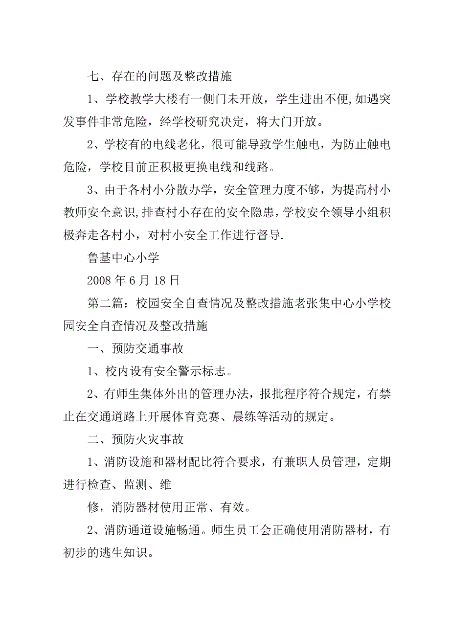 学校园安全自查及整改措施.docx_第3页