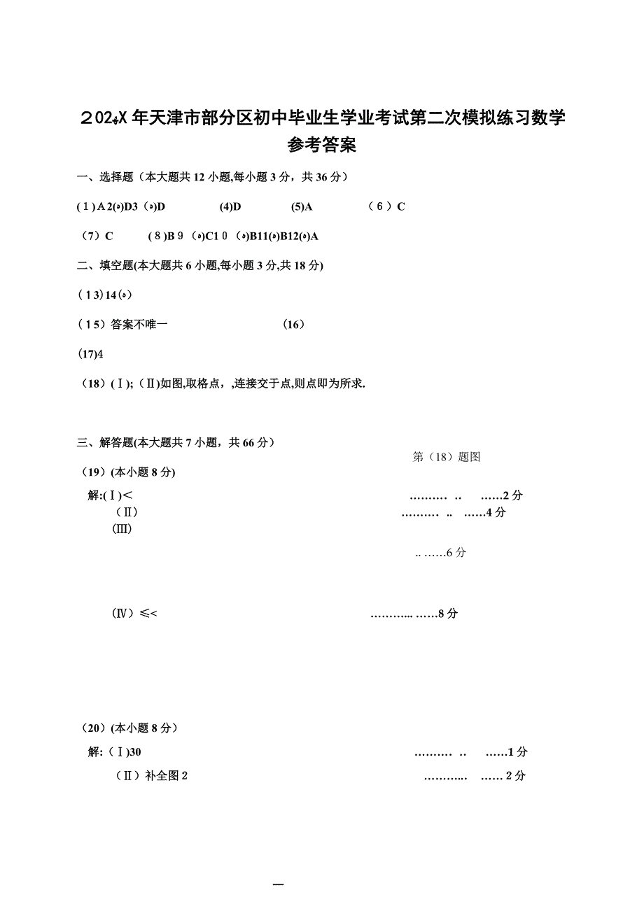 天津五区县考二模数学试题及答案2_第1页