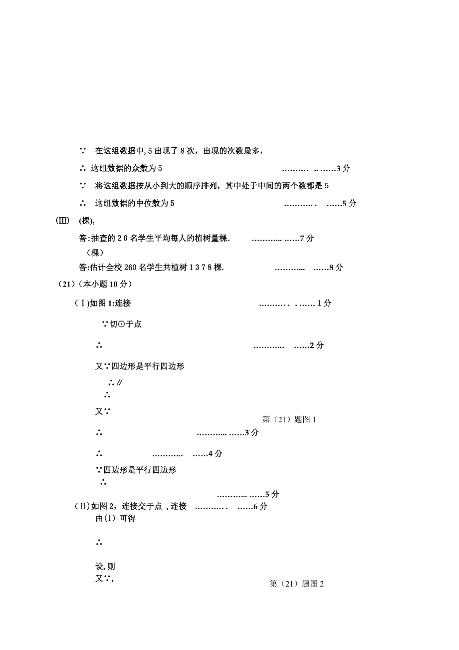 天津五区县考二模数学试题及答案2_第2页