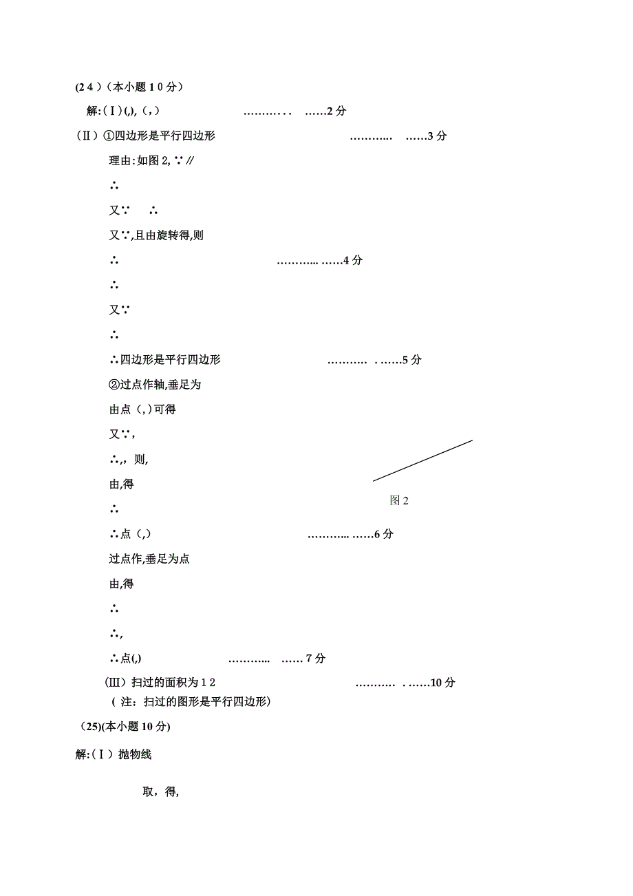 天津五区县考二模数学试题及答案2_第4页