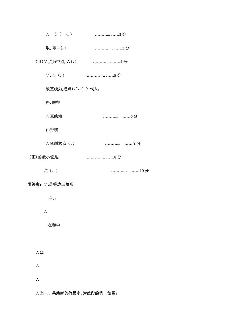 天津五区县考二模数学试题及答案2_第5页