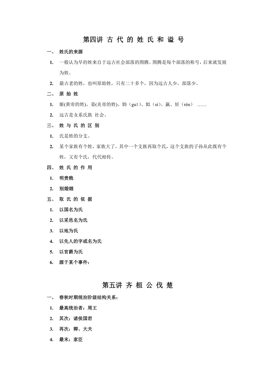 古汉重点参考---cxr.doc_第4页