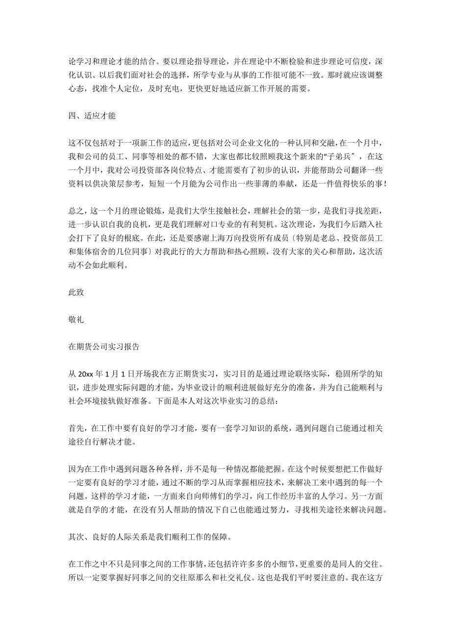 期货公司实习报告范文_第5页