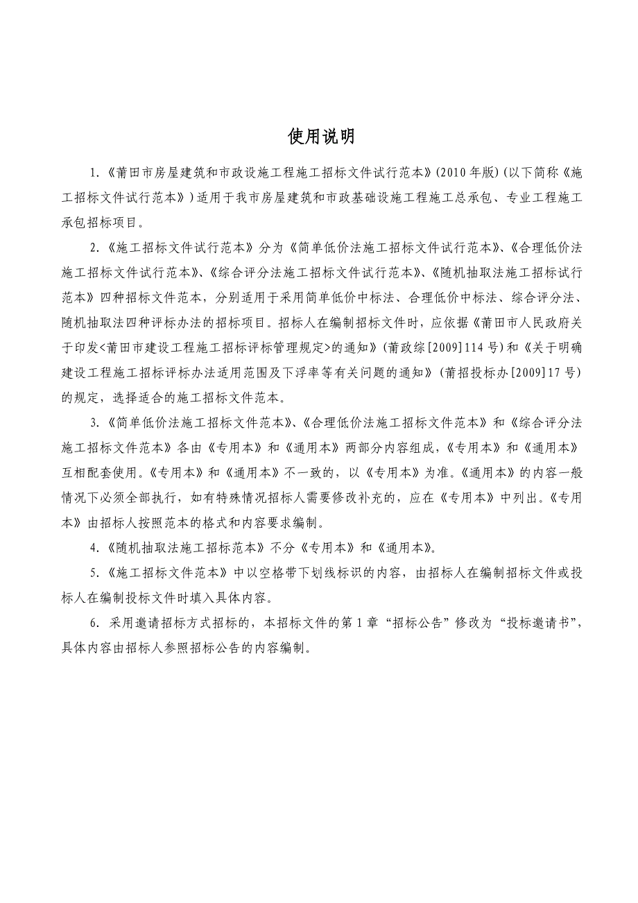 市第二中学教师宿舍楼工程施工招标文件.doc_第2页