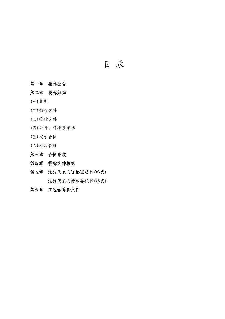 市第二中学教师宿舍楼工程施工招标文件.doc_第3页