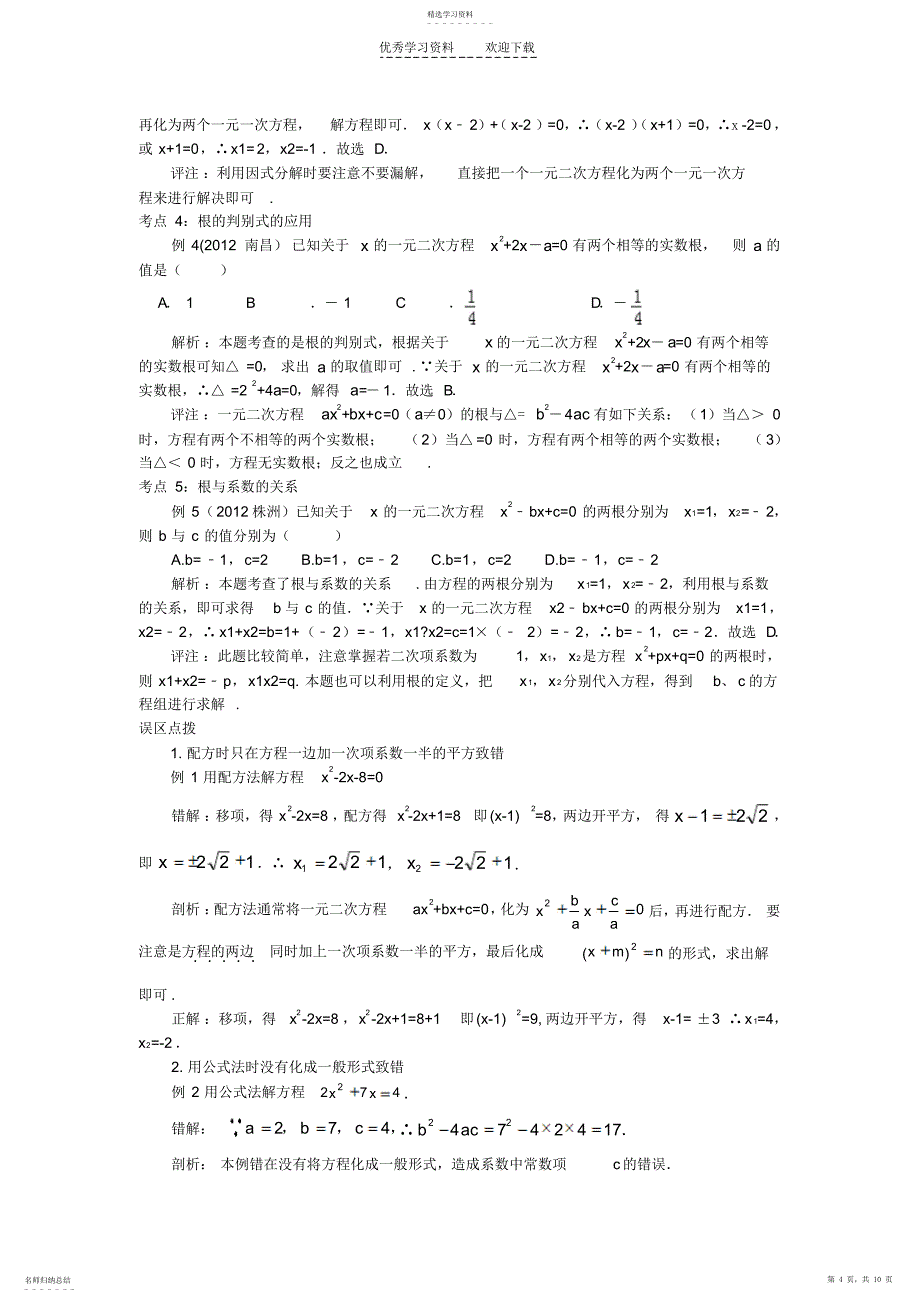 2022年第三讲一元二次方程_第4页