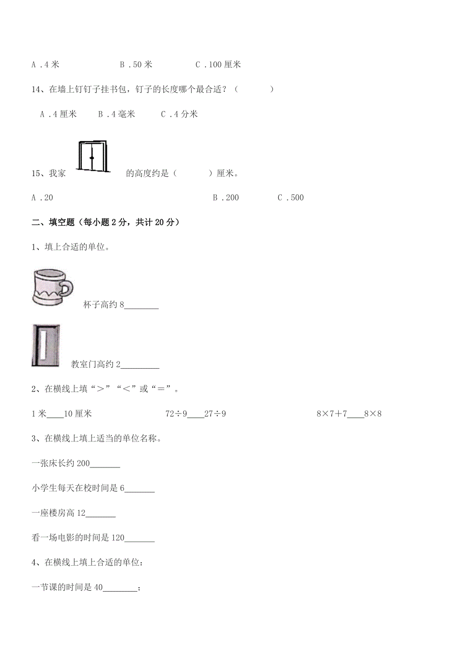 2021-2022年天津市西青区实验小学二年级数学上册长度单位期末考试卷各版本.docx_第3页