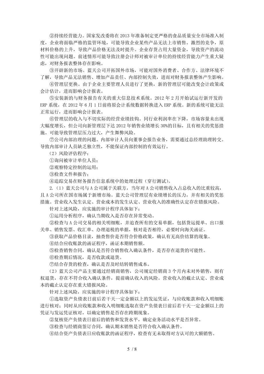 综合阶段职业能力综合测试一模拟考试_第5页