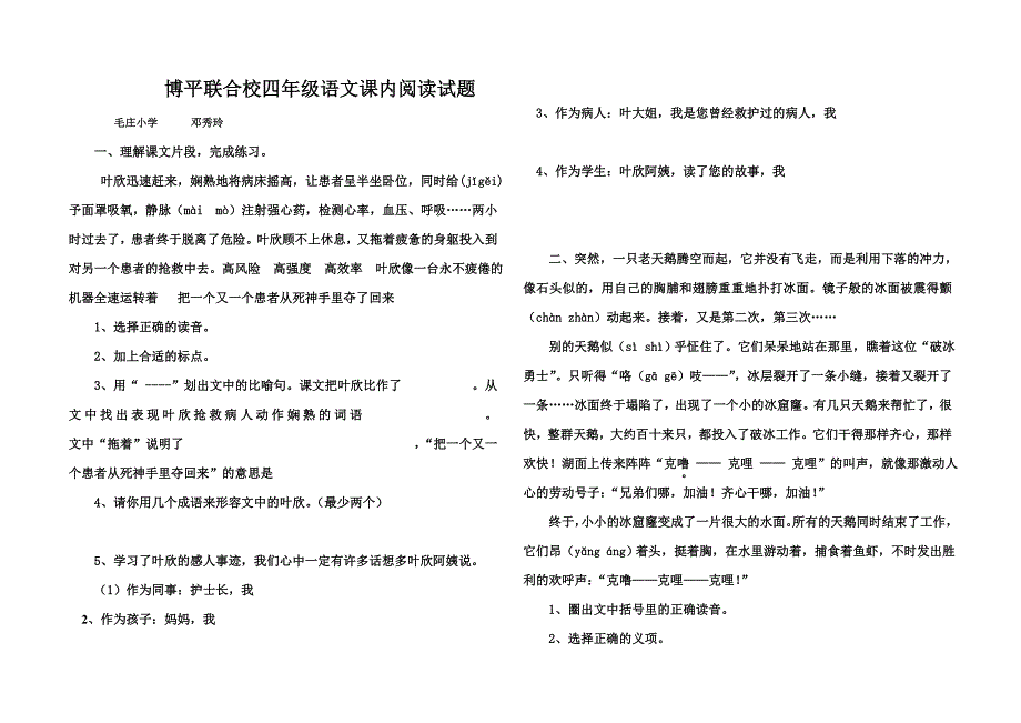 四年级语文课内阅读试题_第1页