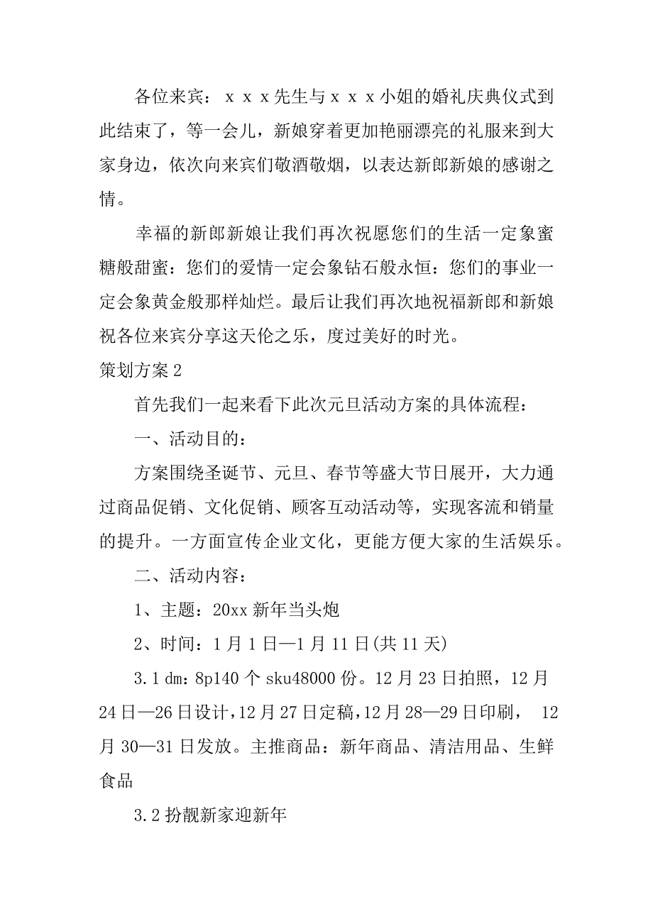 策划方案6篇策划方案模板策划方案怎么写_第4页