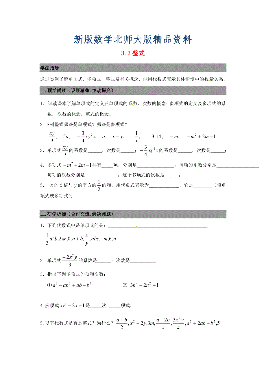 新版七年级数学上册 3.3整式导学案北师大版_第1页