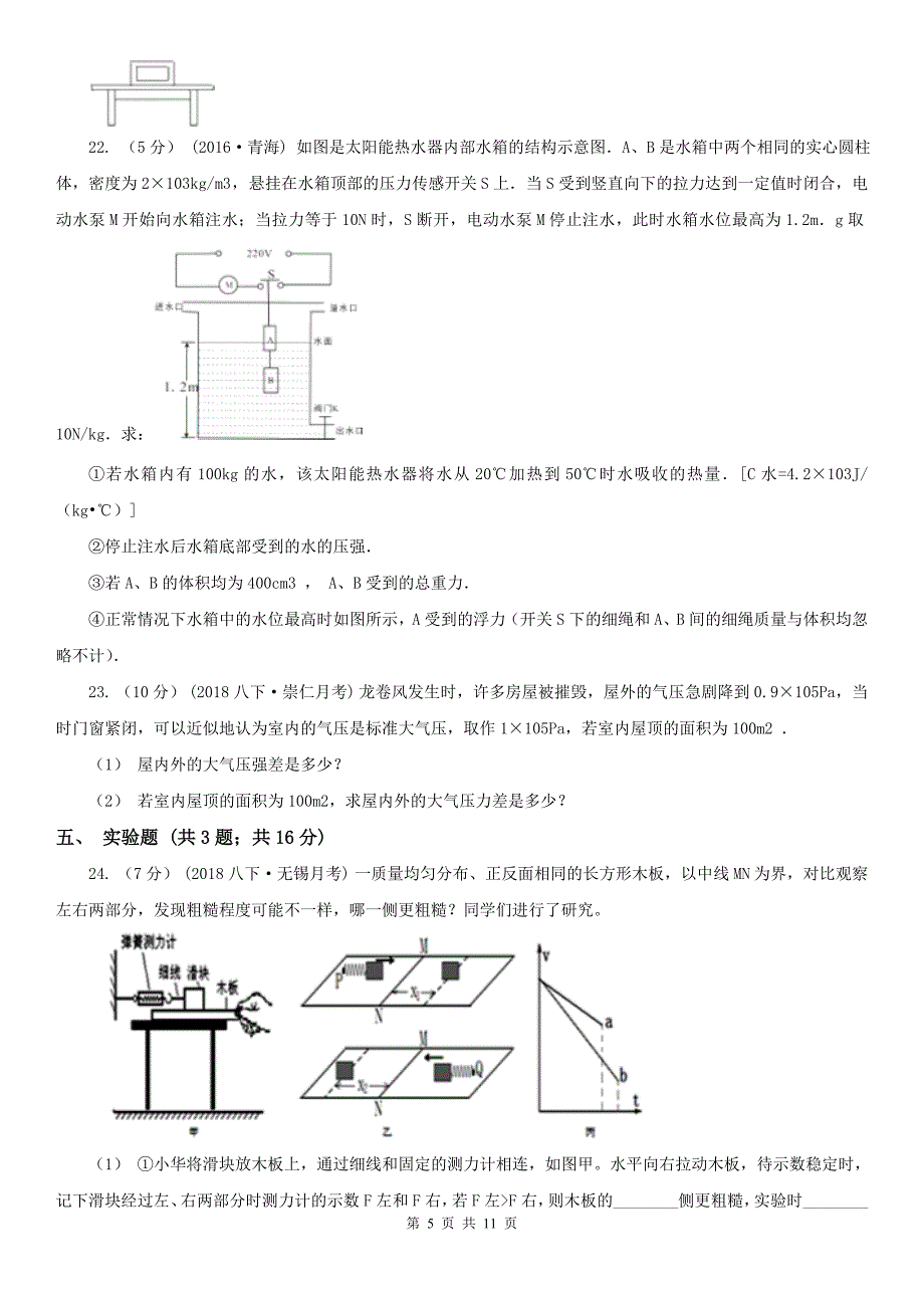 济宁市八年级下学期物理第一次月考试卷_第5页