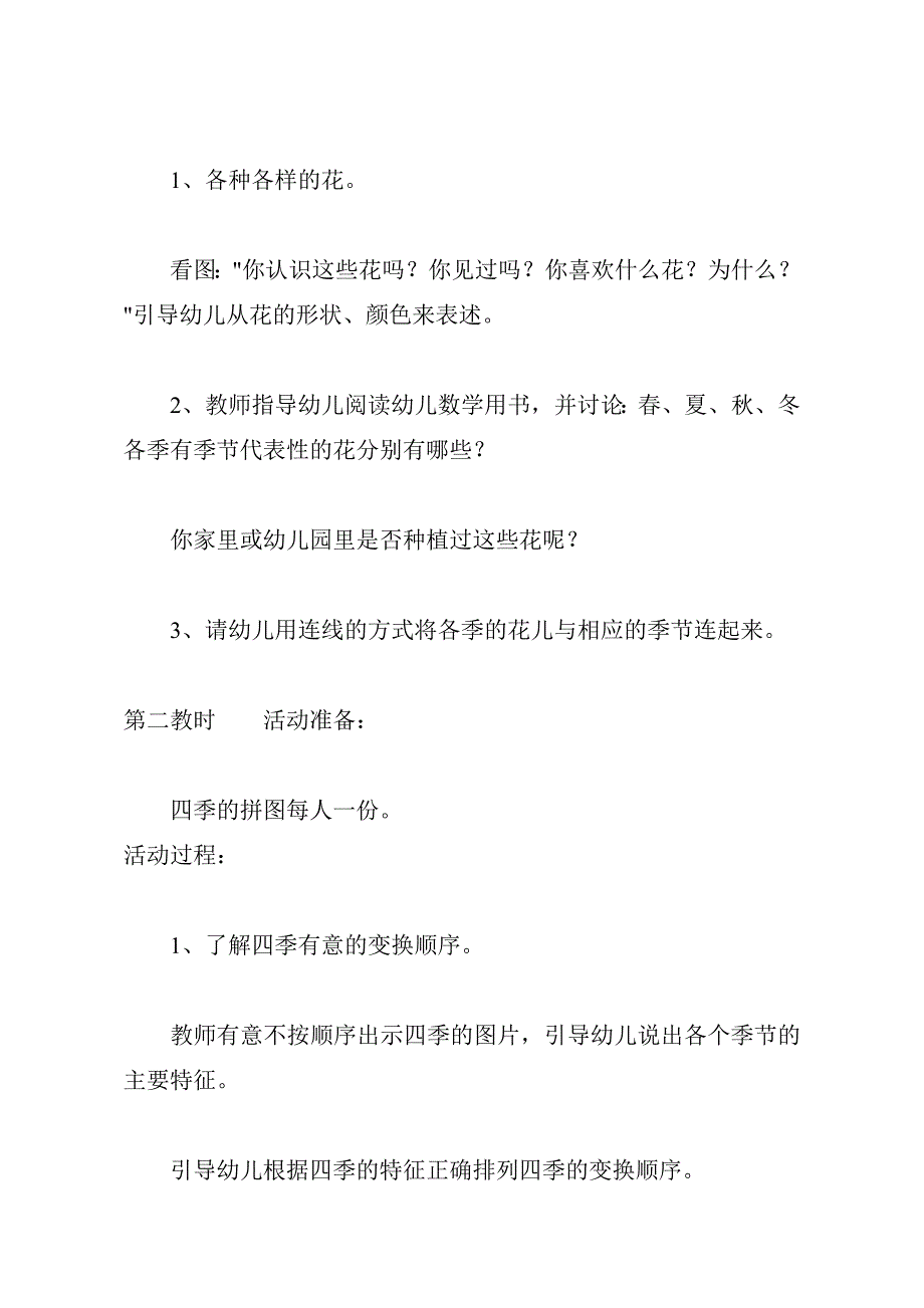 四季轮回教学设计_第2页