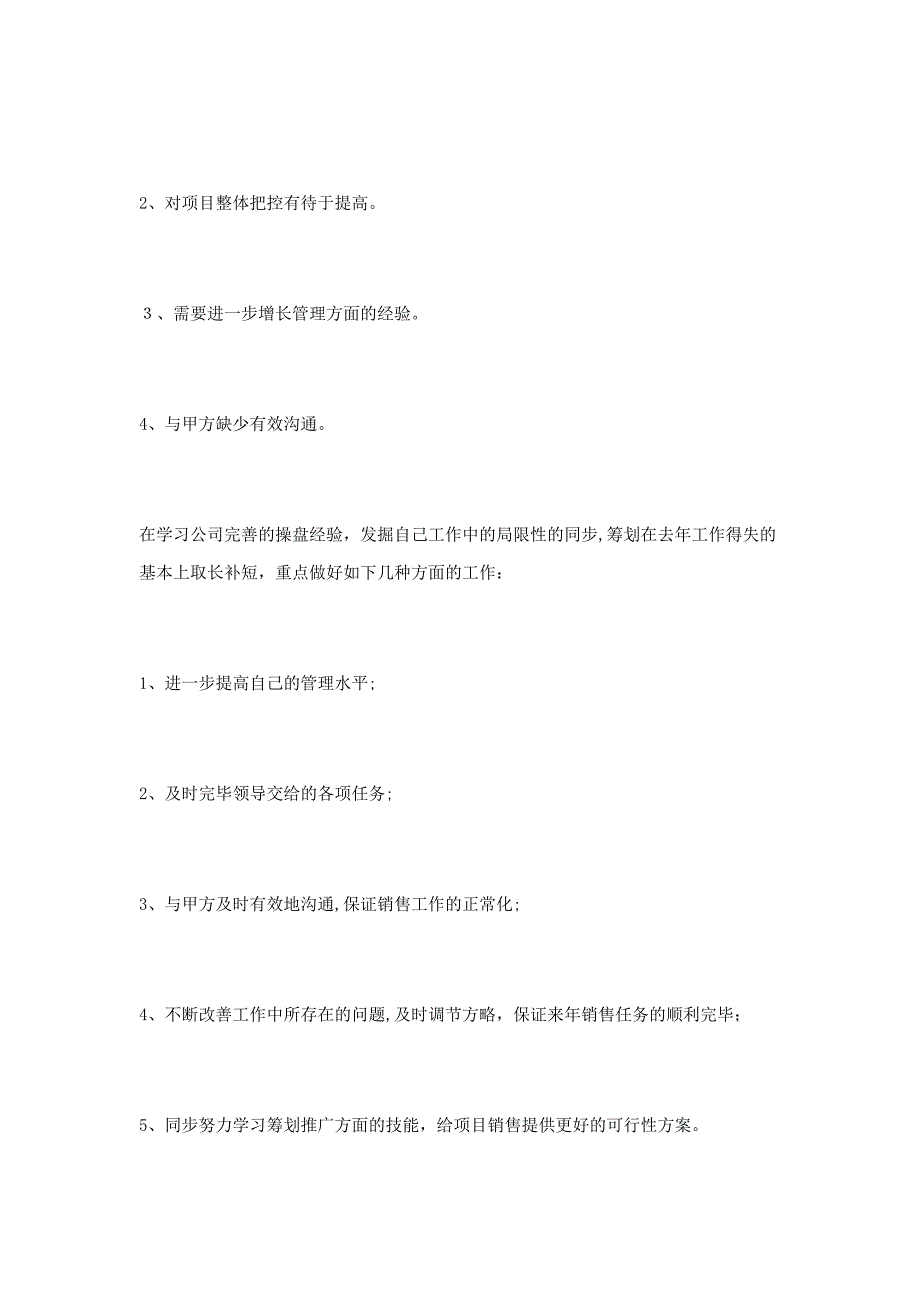 销售助理述职报告_第4页