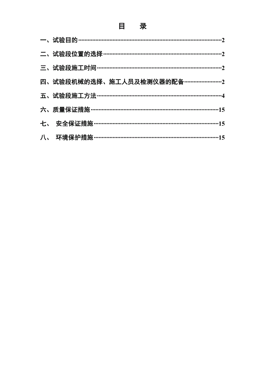 路基改良土试验段施工方案_第1页