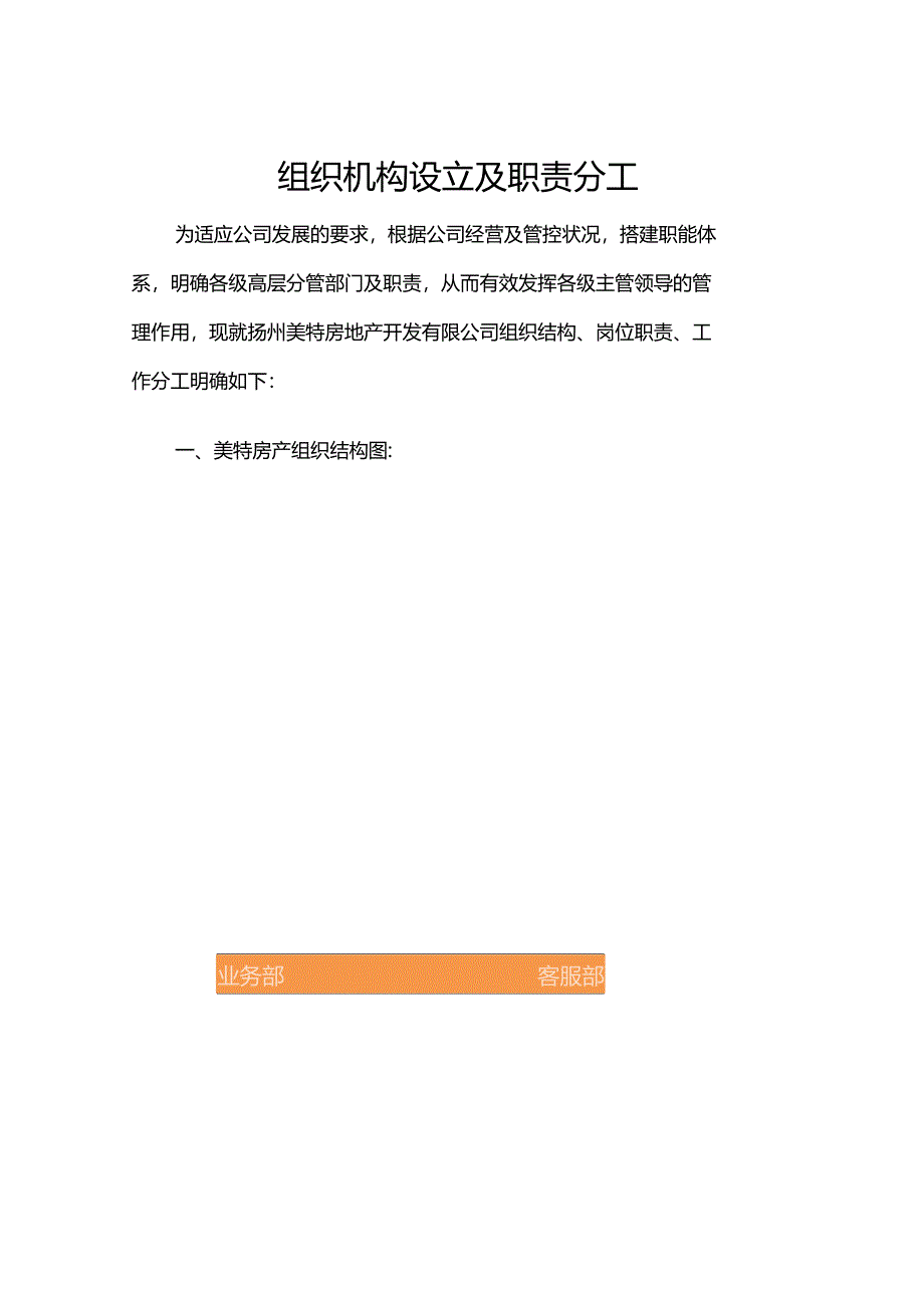 组织机构设立及职责分工_第1页