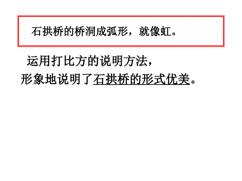 中国石拱桥说明方法_第4页