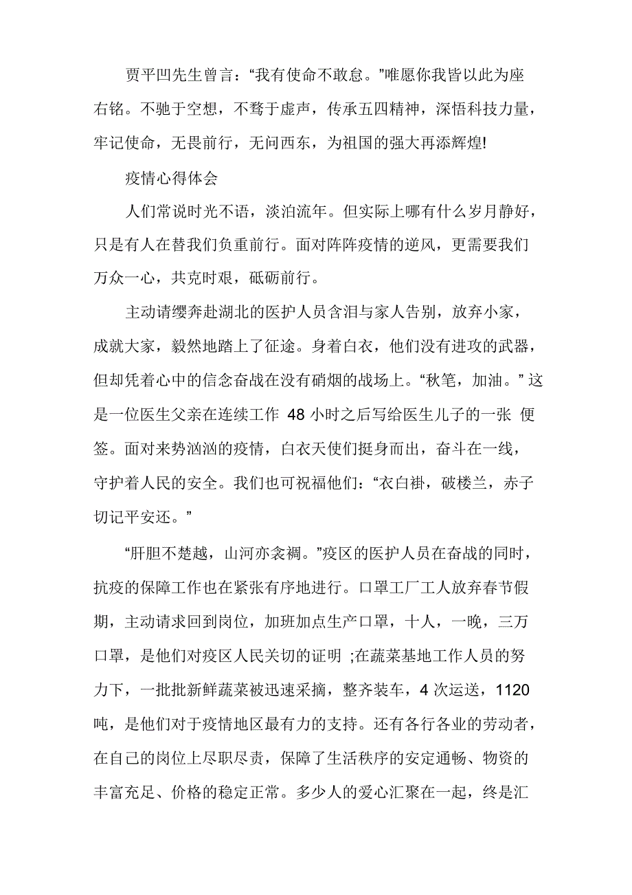 疫情心得体会多篇_第4页