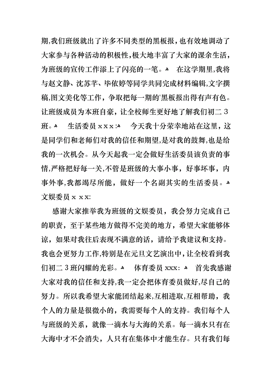 就职演讲班委成员就职宣言_第3页