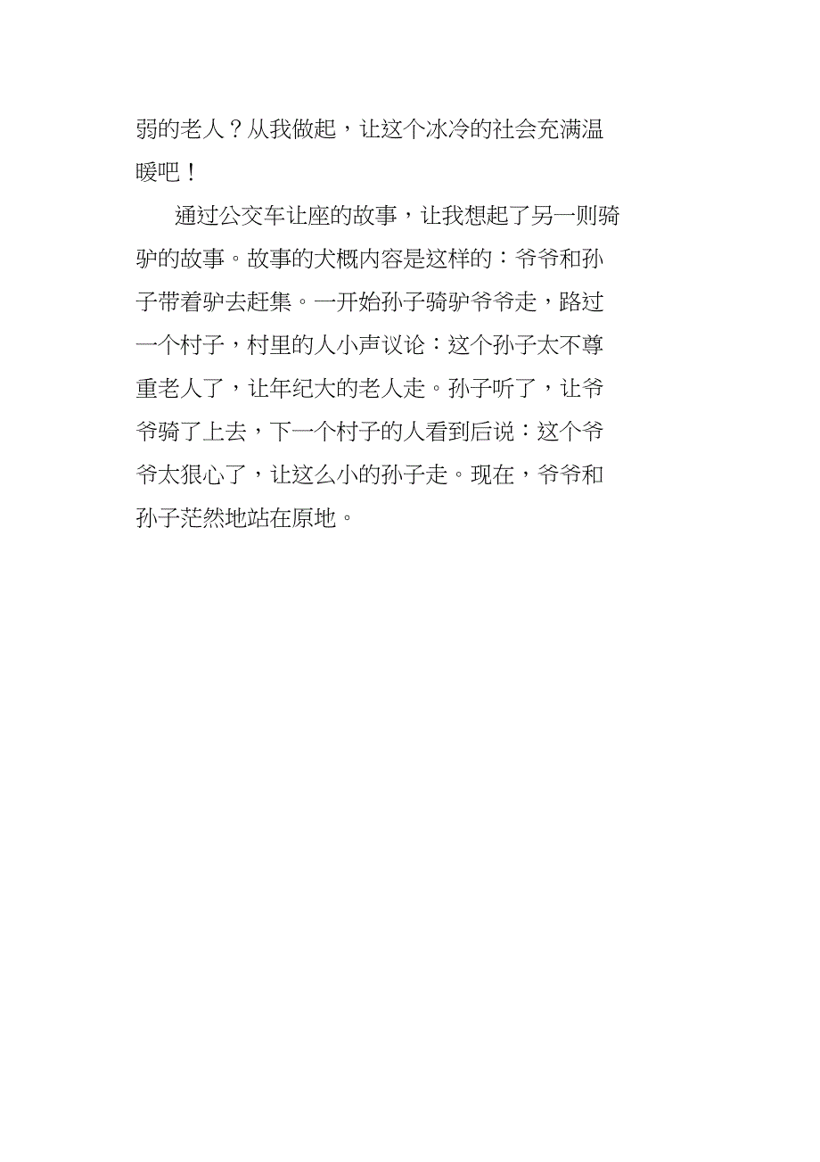 公交车上该不该让座_第2页