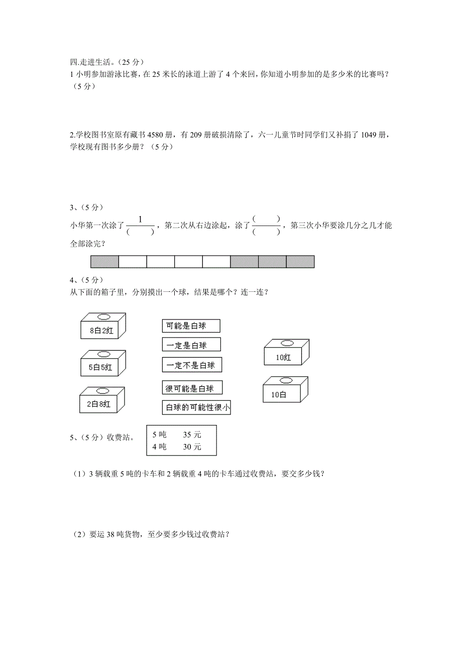 三年级数学上册期末试题_第2页