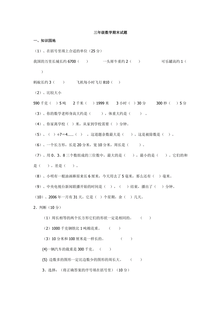 三年级数学上册期末试题_第3页