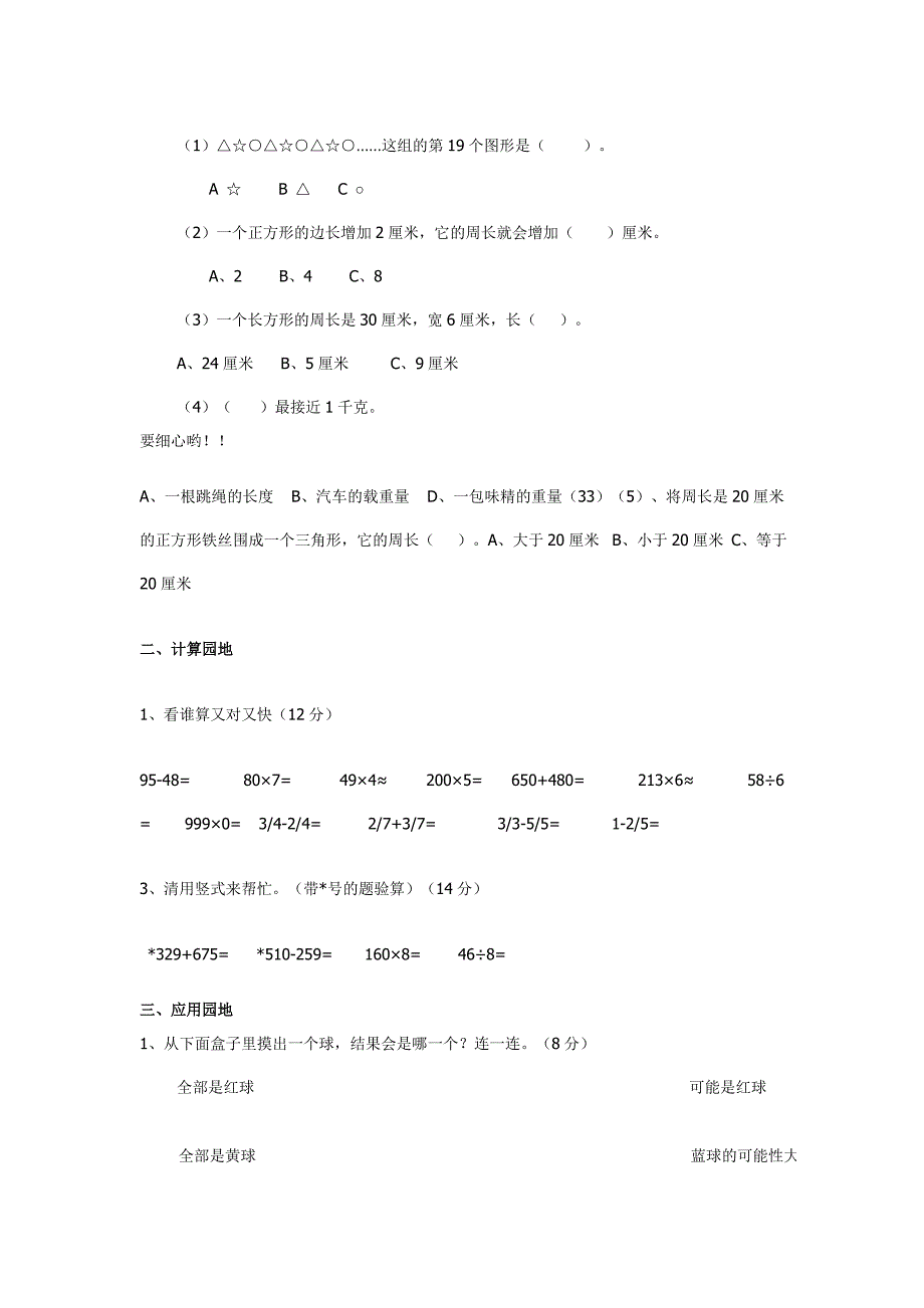 三年级数学上册期末试题_第4页