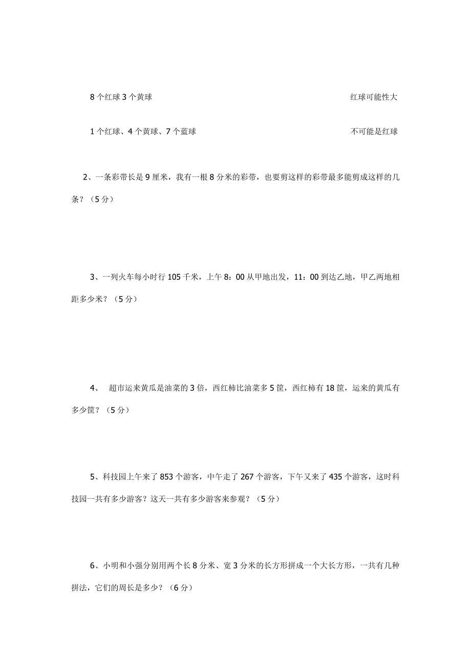 三年级数学上册期末试题_第5页