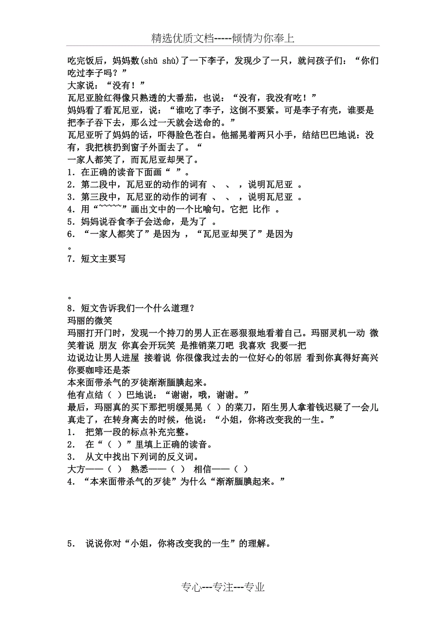 四年级阅读理解_第3页