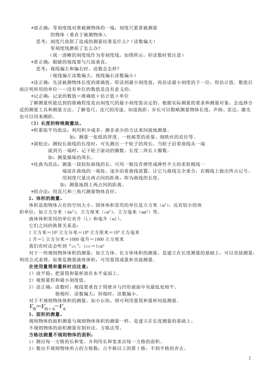 浙教初中科学知识点总结(新、全) （精选可编辑）.docx_第2页