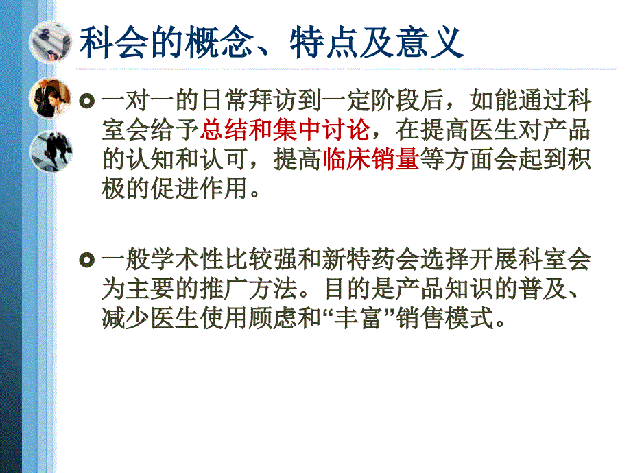 如何开好科室会_第3页