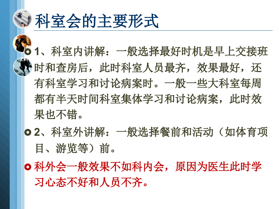 如何开好科室会_第4页