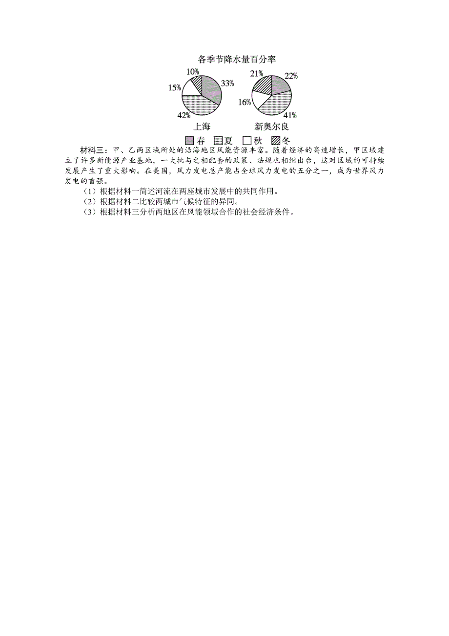 高考地理一轮课时作业【27】地理环境对区域发展的影响含答案_第4页