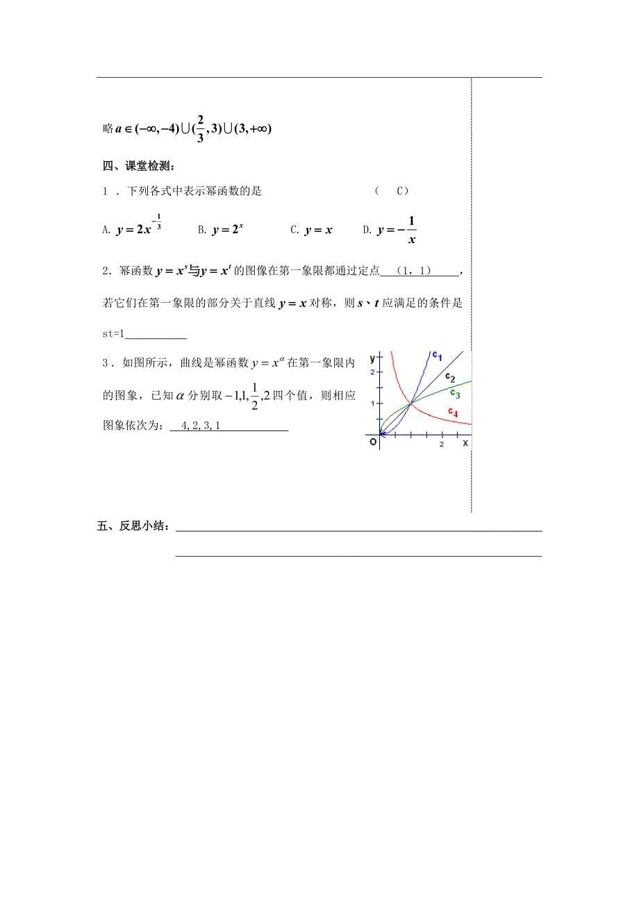 第四章 幂函数、指数函数和对数函数(上).docx_第5页