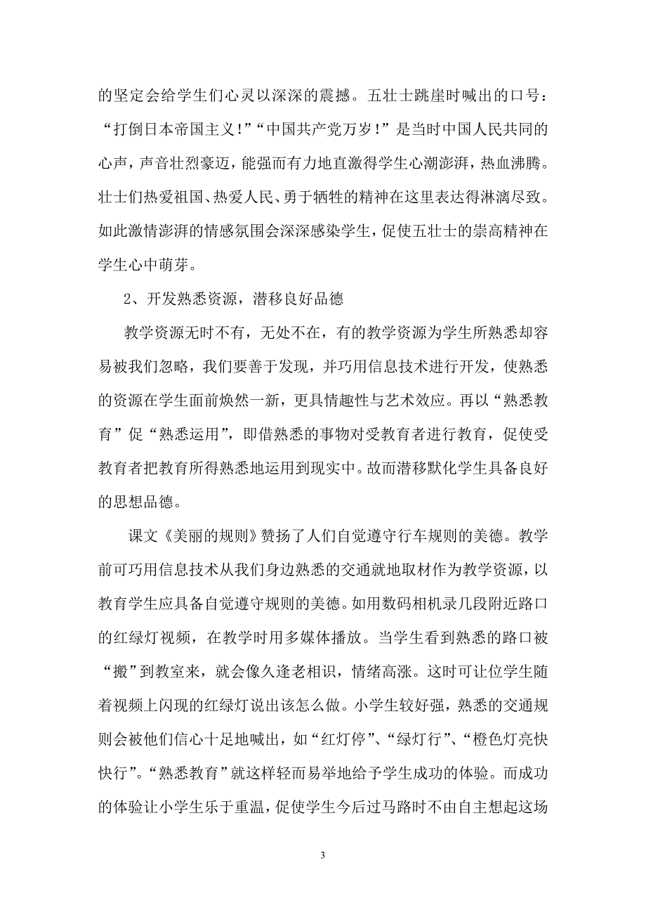 巧用息技术发展学生素质——小学语文教学巧用息技术初探_第3页